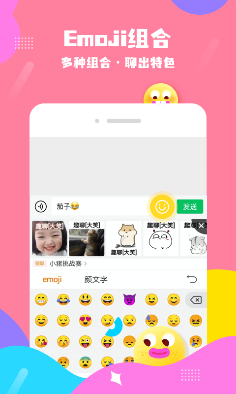 茄子输入法红包版(3)