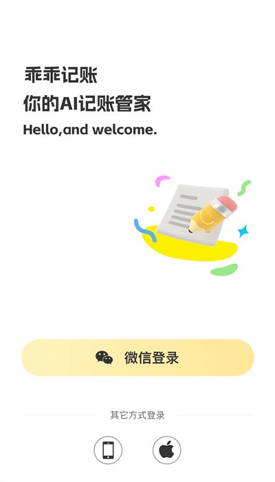 乖乖记账(2)