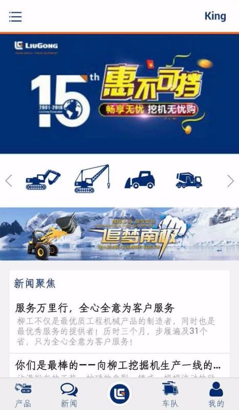 柳工智能管家app最新版本(3)