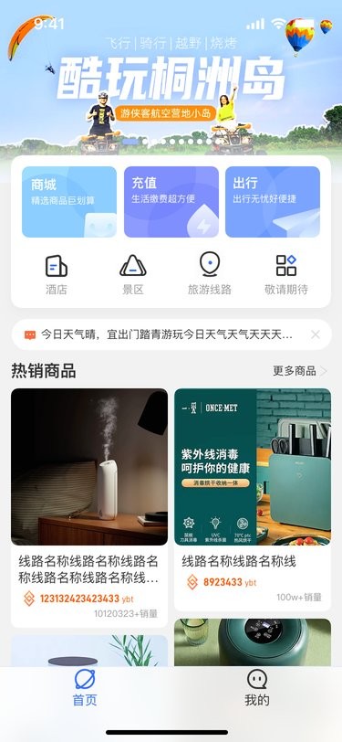 游吧通(1)
