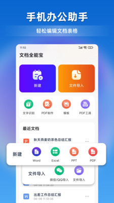 文檔全能寶(2)
