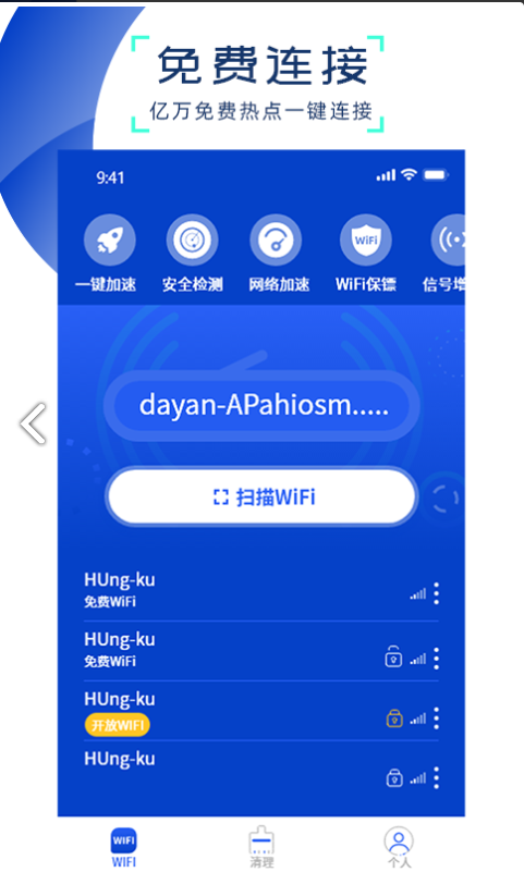 wifi全能管家app(2)
