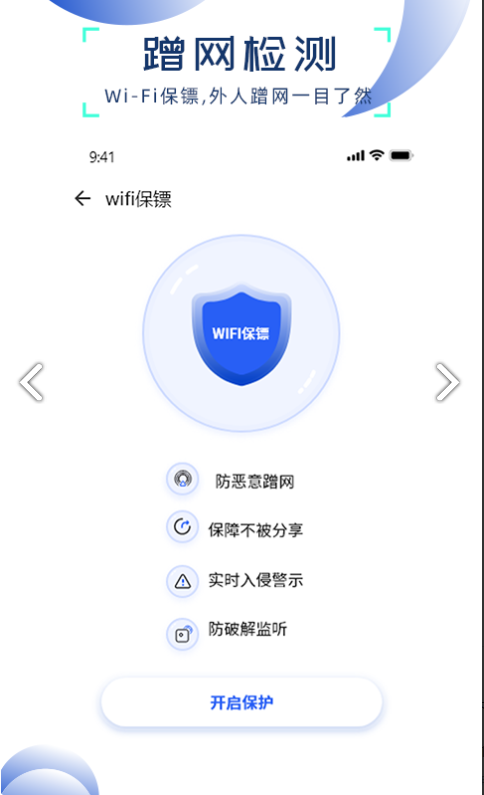 wifi全能管家app(1)