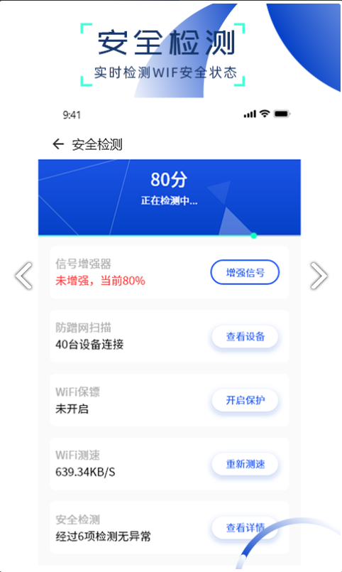 wifi全能管家app(3)