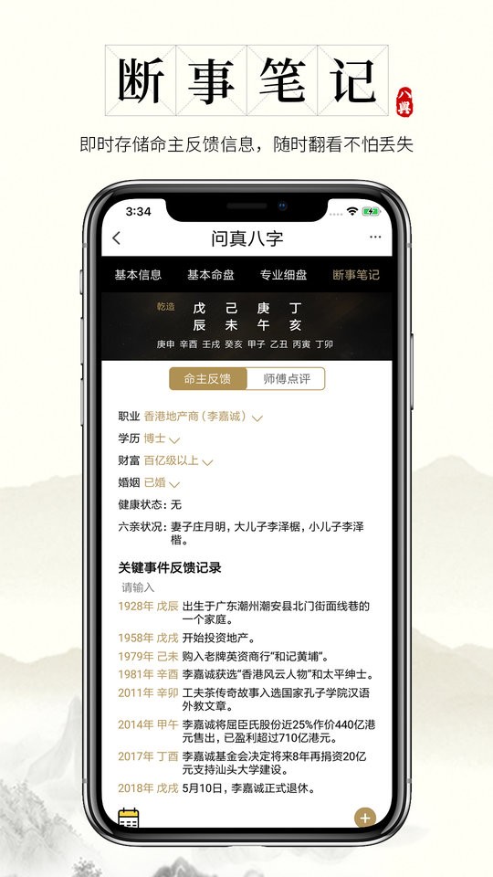問真八字排盤(2)
