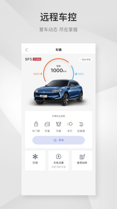 賽力斯汽車app(2)