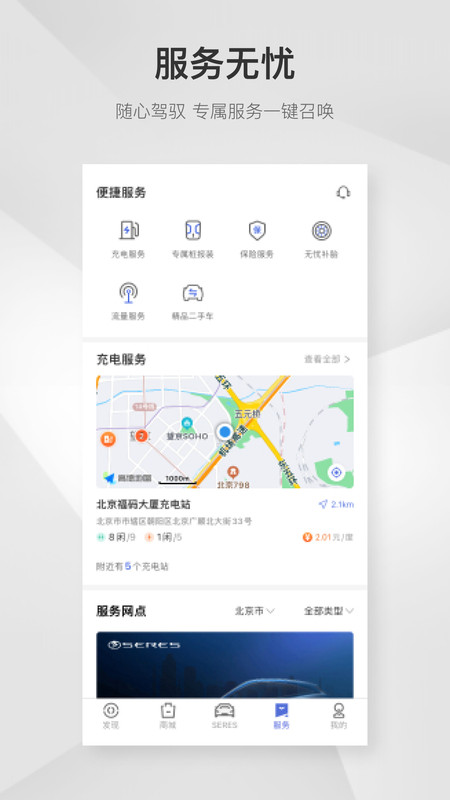 賽力斯汽車app(1)