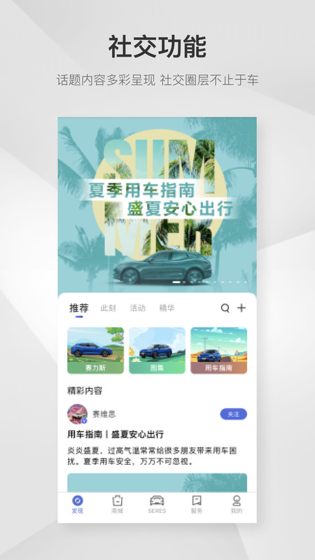 賽力斯汽車app(3)