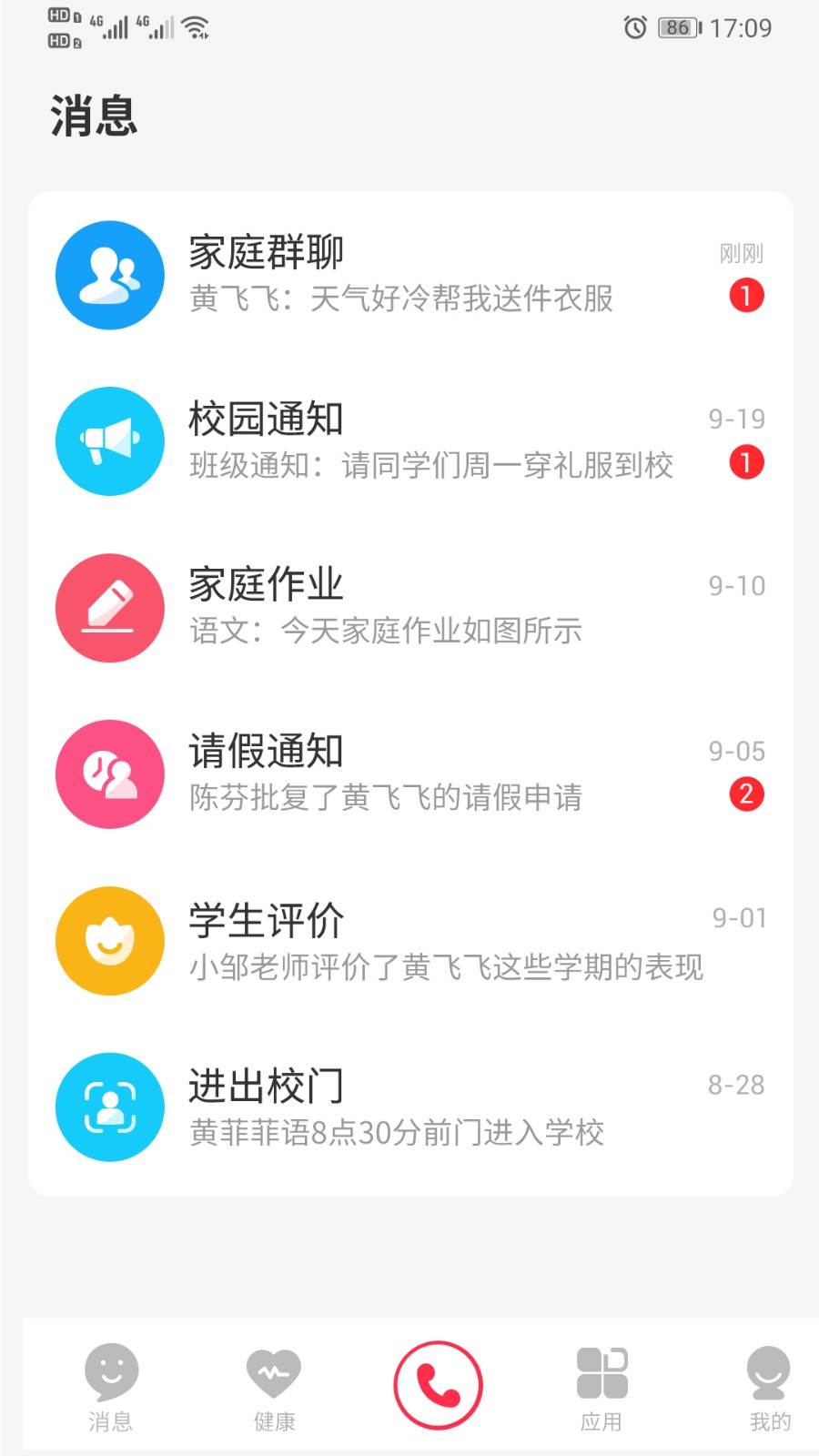 百分百愛上學(xué)app(3)