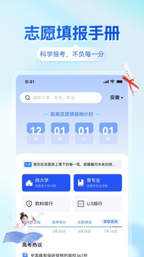 高考志愿填报手册指南(2)