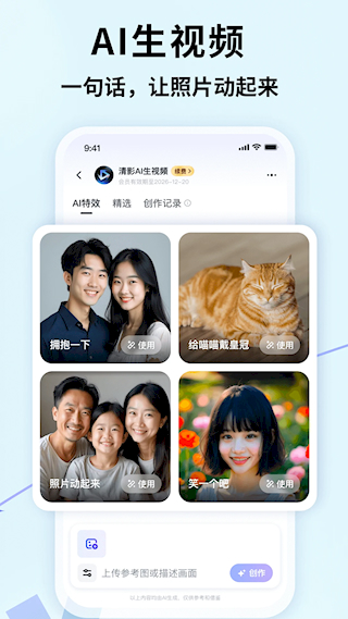 智譜清言AI(2)
