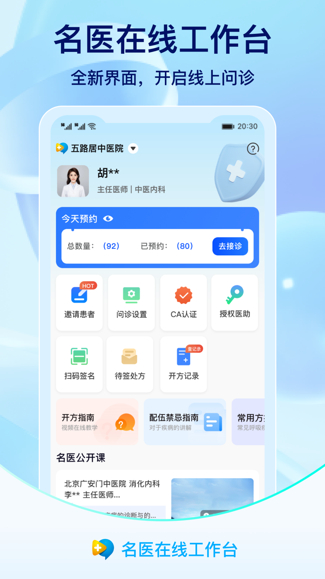 名醫(yī)在線手機(jī)版(3)