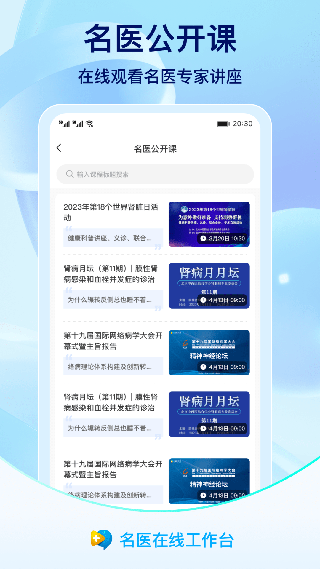 名醫(yī)在線手機(jī)版(2)