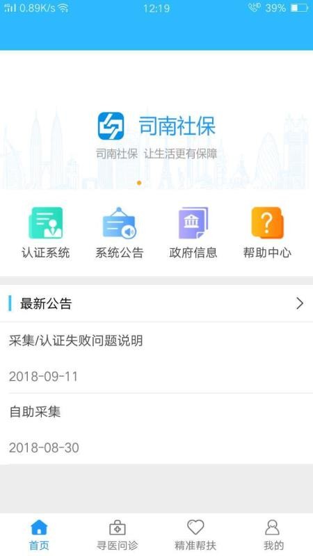 司南社保app最新版本(3)