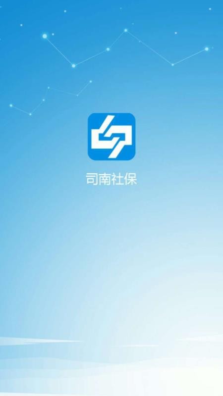 司南社保app最新版本(2)