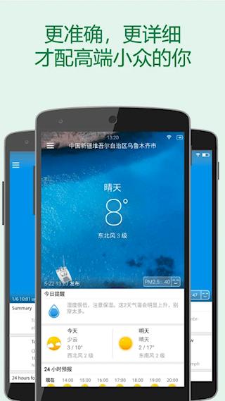 更準天氣(4)