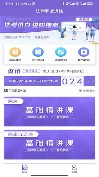 法考刷题库(5)