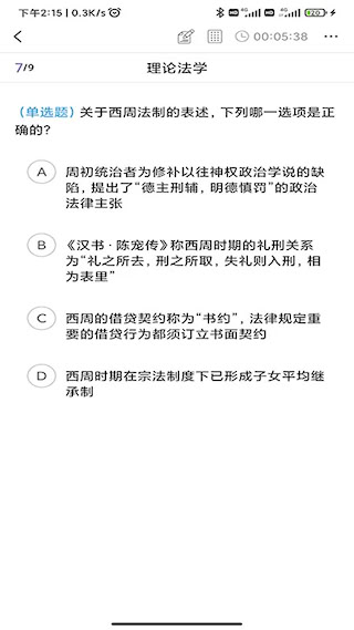 法考刷题库(4)