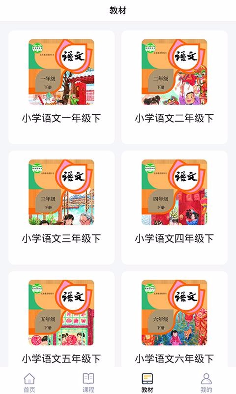 優(yōu)學(xué)課堂手機(jī)版(3)