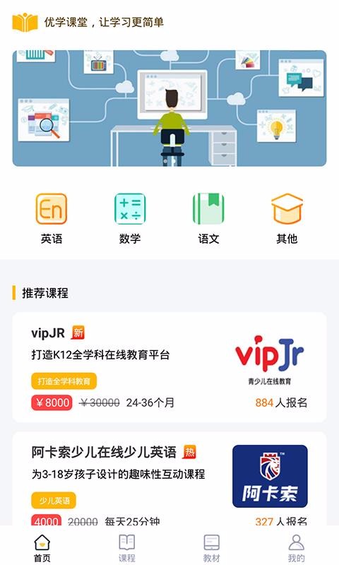 優(yōu)學(xué)課堂手機(jī)版(1)