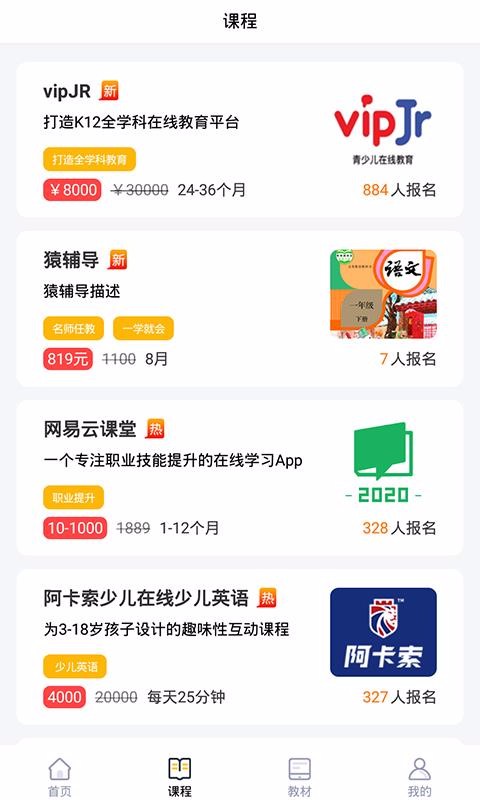 優(yōu)學(xué)課堂手機(jī)版(2)