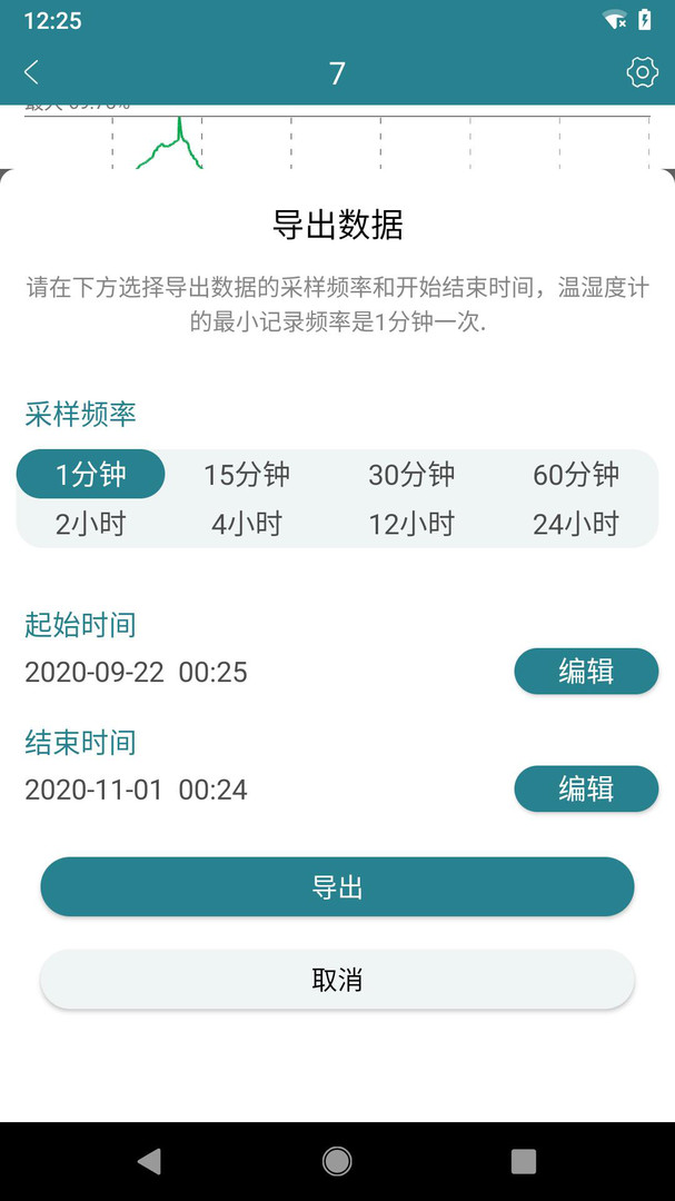 佳锂智能app(1)