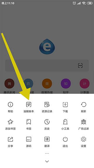 油猴浏览器(2)