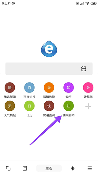 油猴浏览器(4)