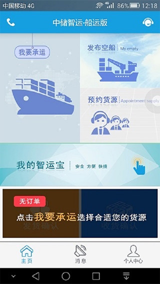 中储智运船运版app(3)