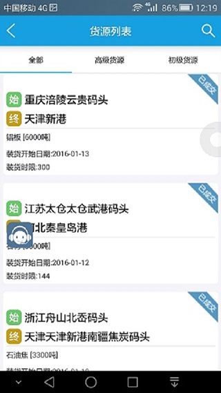 中储智运船运版app(2)