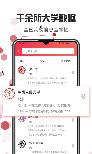 新高考志愿填報(2)