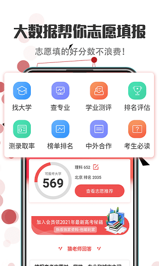 新高考志愿填報(3)