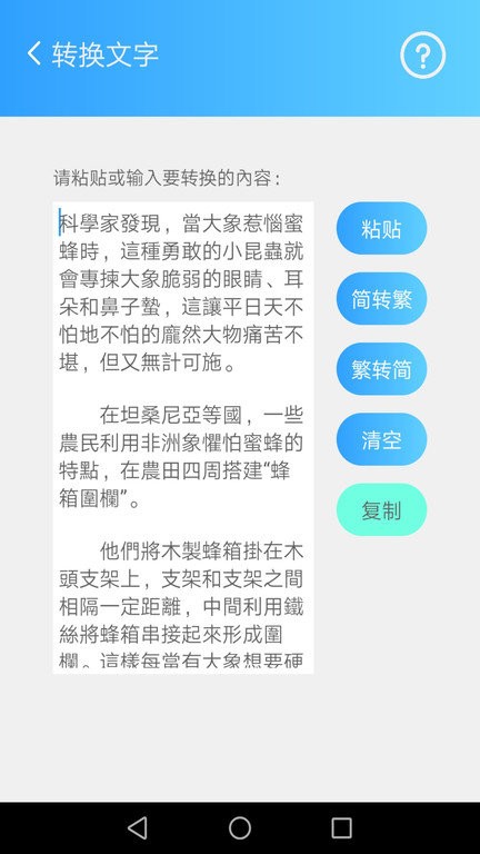 简繁转换(4)