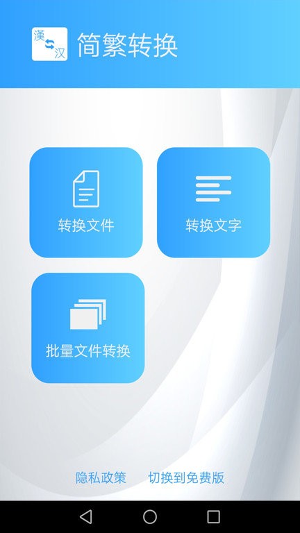 简繁转换(2)