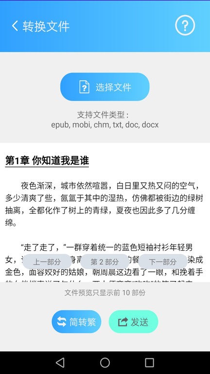 简繁转换(3)