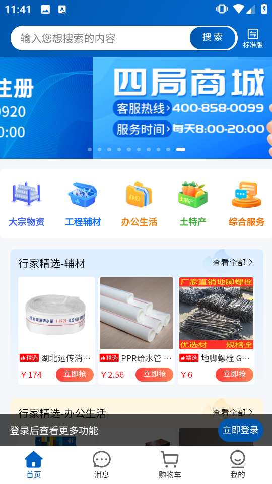四局商城(1)