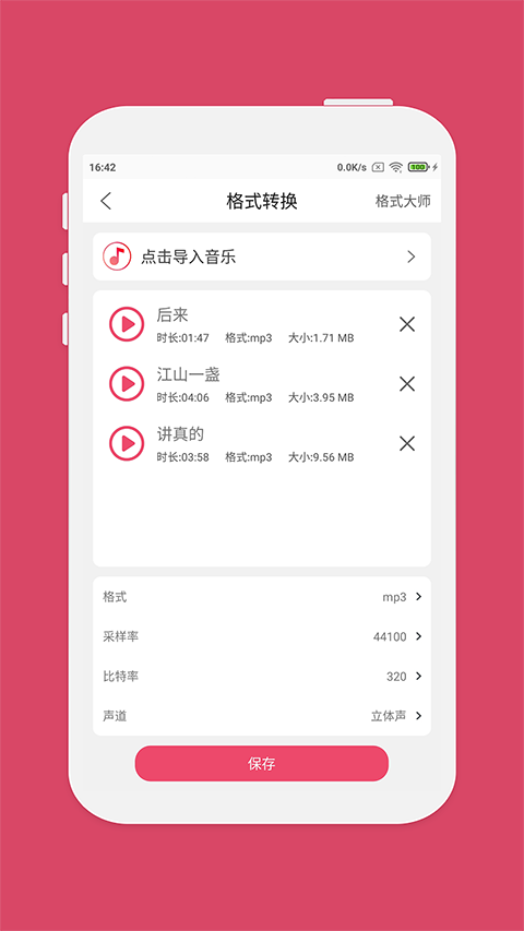 斗圖音樂(lè)剪輯(4)