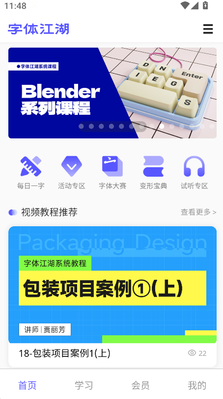 字体江湖(4)