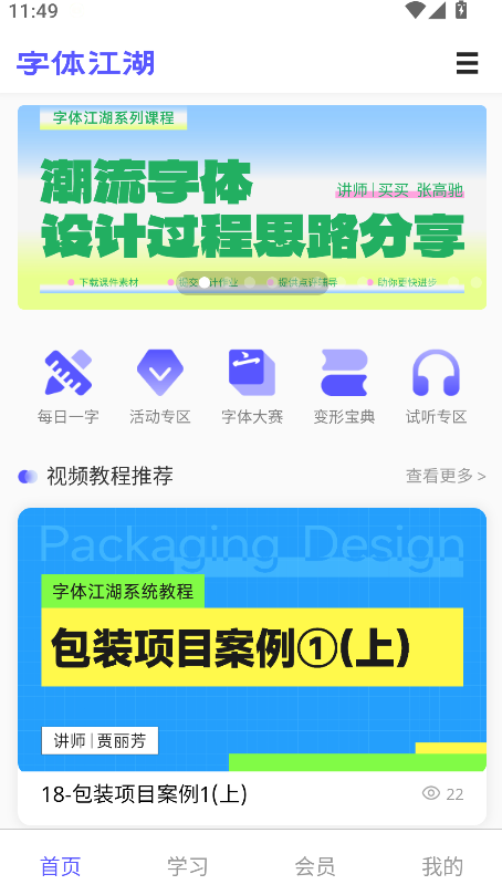字体江湖(2)