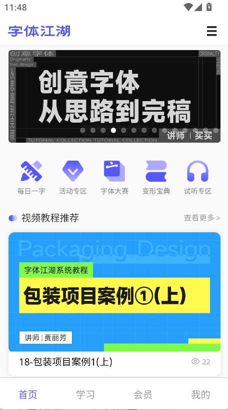 字体江湖(1)