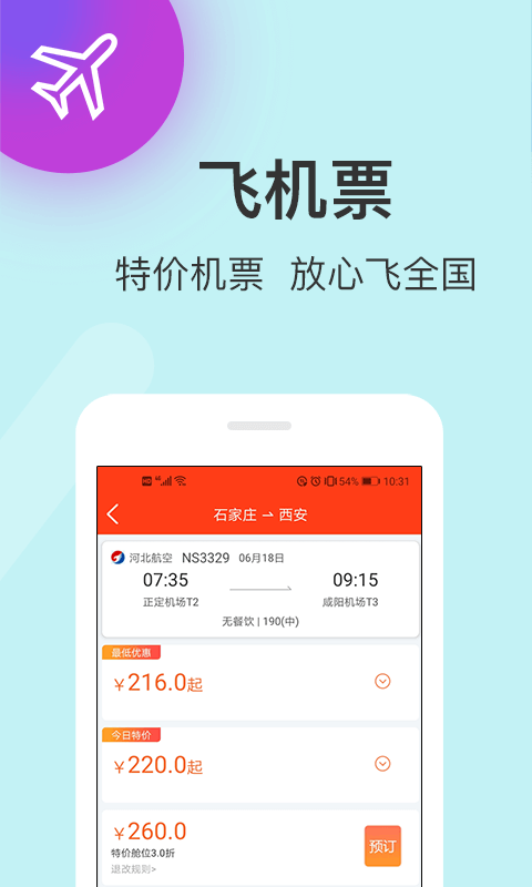 快票出行软件(3)