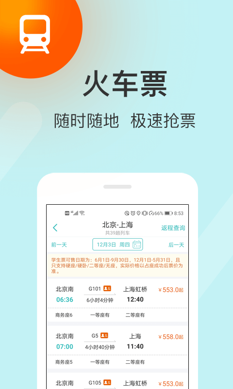 快票出行软件(2)