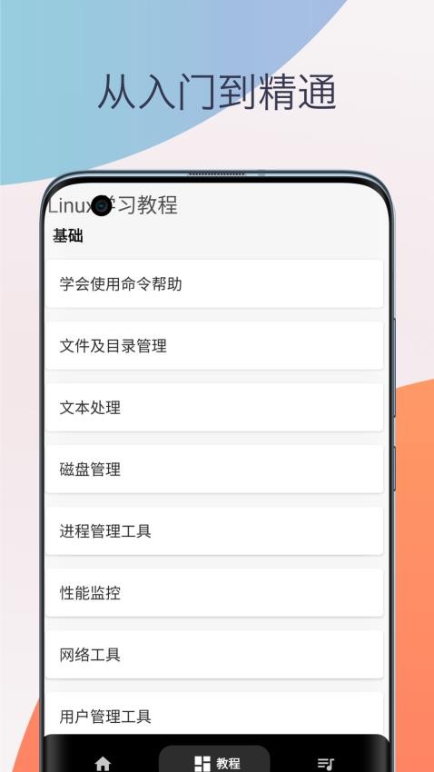 Linux命令手冊教程客戶端(3)