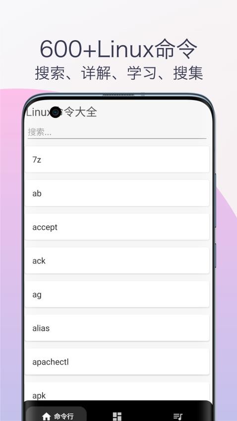 Linux命令手冊教程客戶端(1)