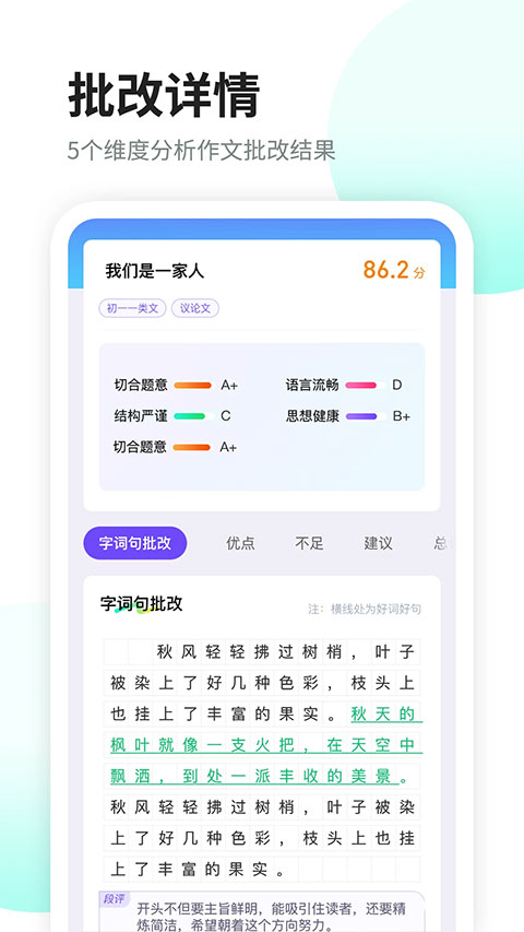 智學作文(3)