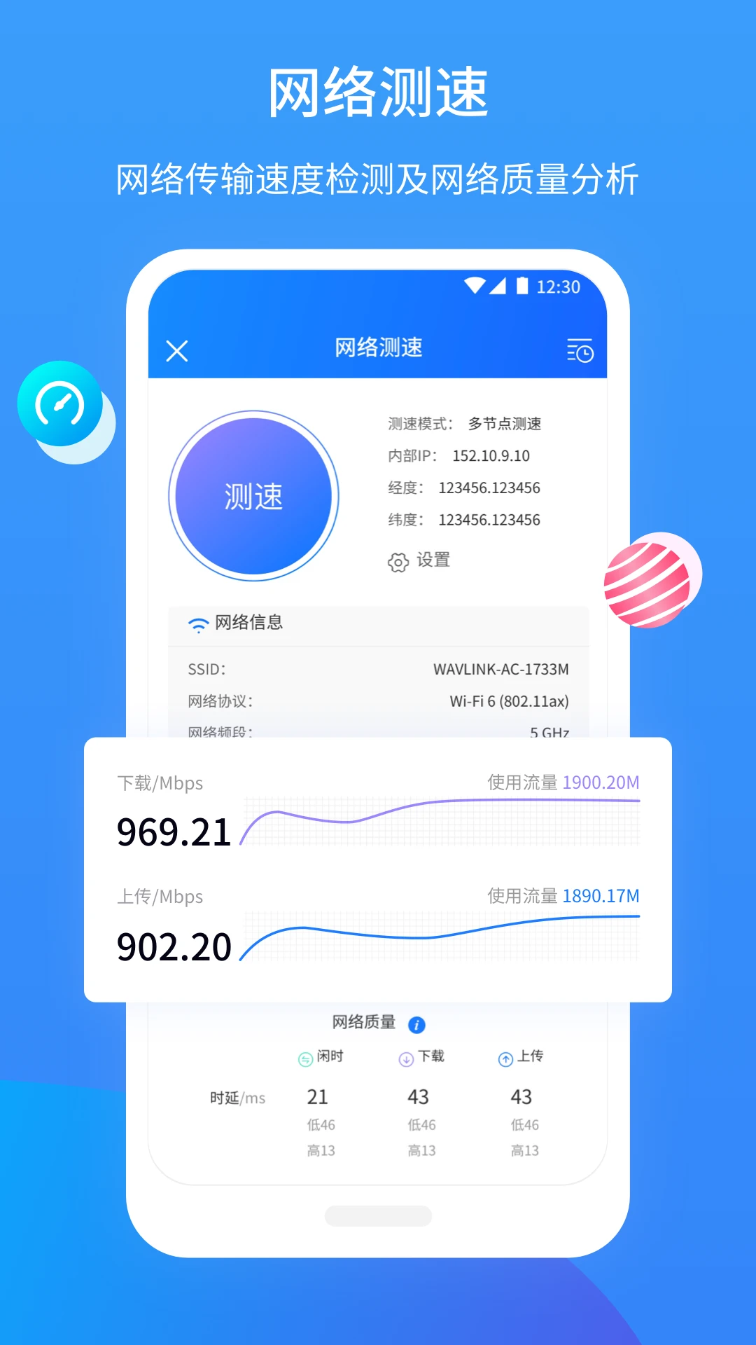 网维助手(3)