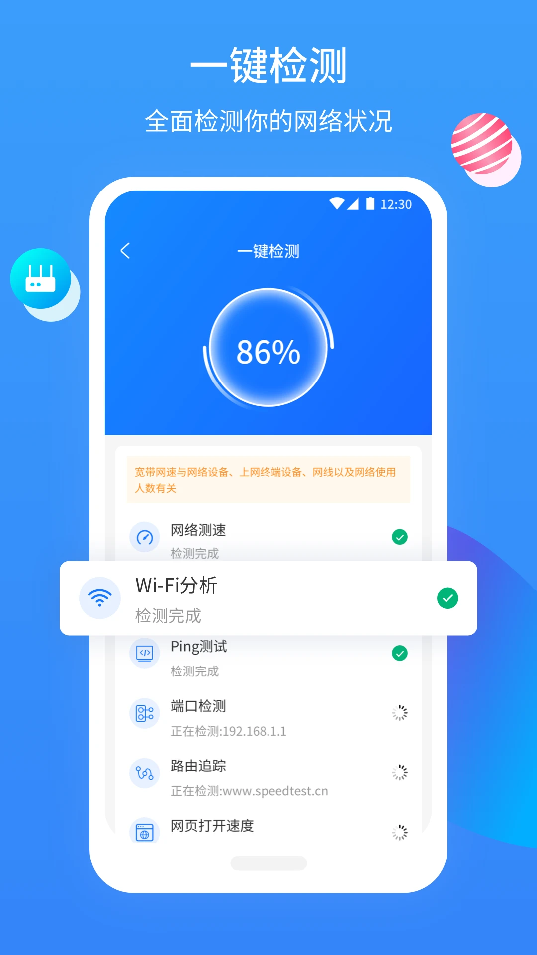 网维助手(4)