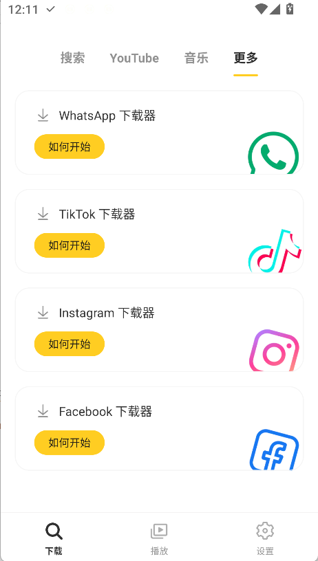 youtube下載器(2)