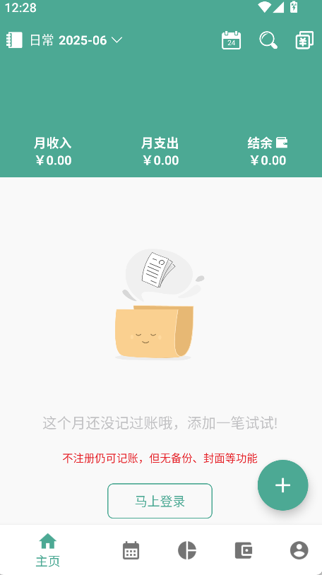 純凈記賬(2)
