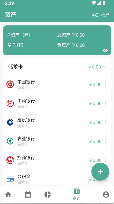 純凈記賬(4)